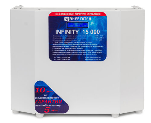 Стабилизатор напряжения INFINITY 15000 от Энерготех