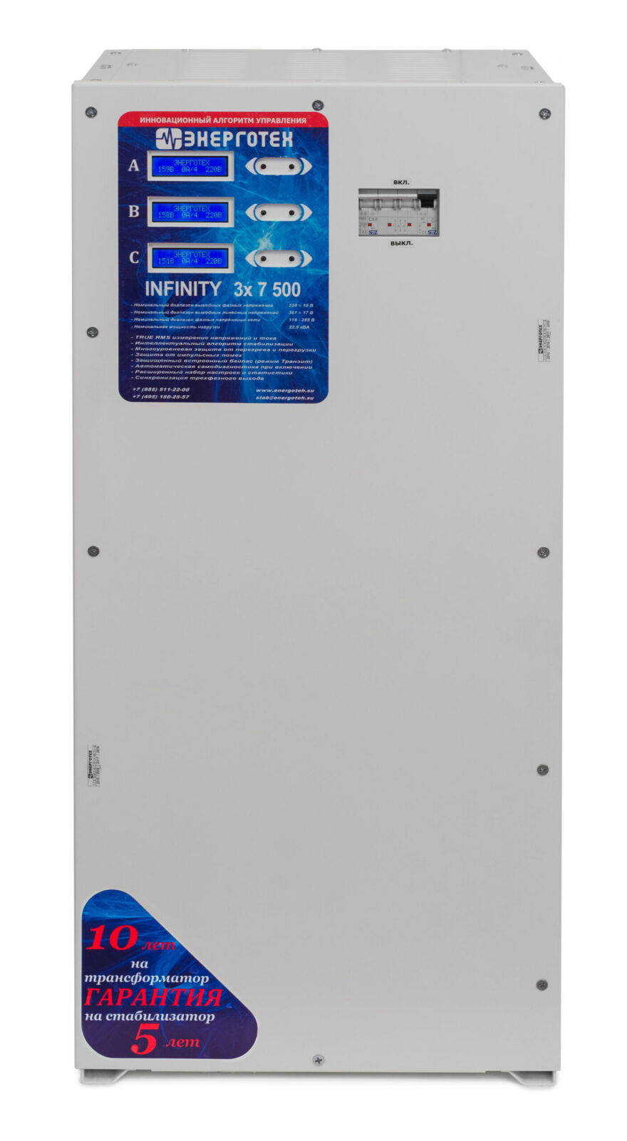 Трёхфазный стабилизатор INFINITY 7500х3